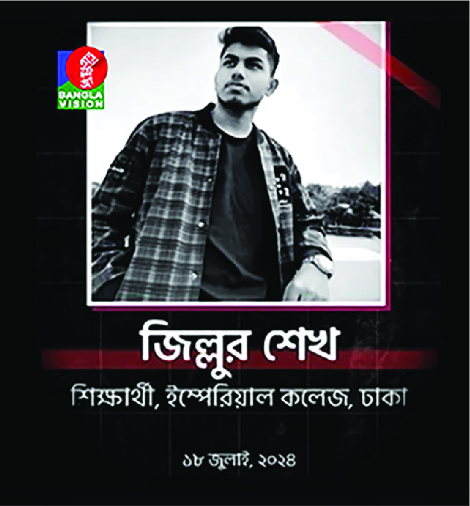 Image of জিল্লুর শেখ